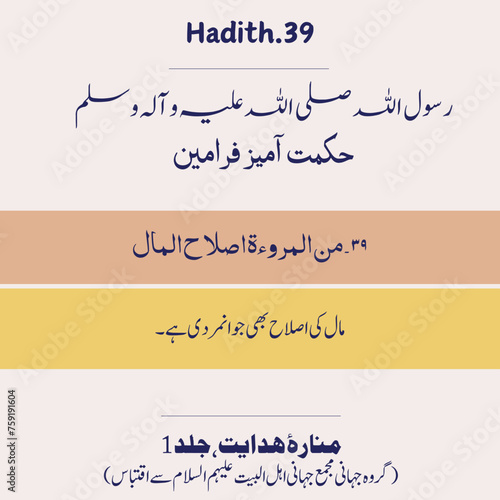Beautiful hadith of the Prophet Muhammad .Farman e Rasool ALLAH S.A.W.W. Hadees-e- Rasool (PBUH). Hadees e Nabvi PBUH. 