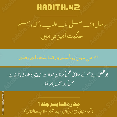 Beautiful hadith of the Prophet Muhammad .Farman e Rasool ALLAH S.A.W.W. Hadees-e- Rasool (PBUH). Hadees e Nabvi PBUH. 