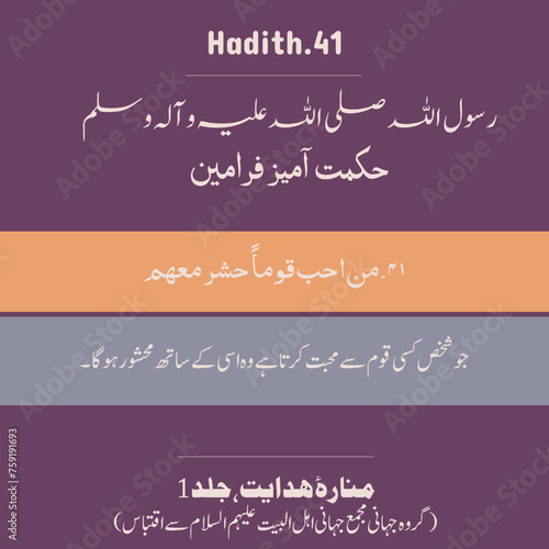 Beautiful hadith of the Prophet Muhammad .Farman e Rasool ALLAH S.A.W.W. Hadees-e- Rasool (PBUH). Hadees e Nabvi PBUH. 