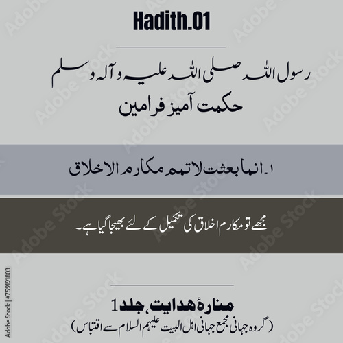 Beautiful hadith of the Prophet Muhammad .Farman e Rasool ALLAH S.A.W.W. Hadees-e- Rasool (PBUH). Hadees e Nabvi PBUH. 