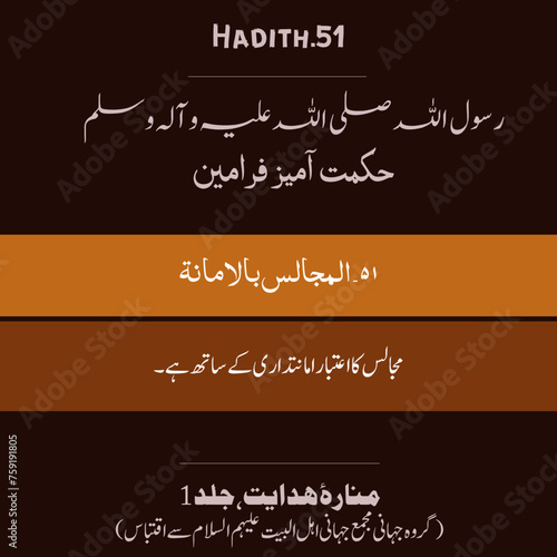 Beautiful hadith of the Prophet Muhammad .Farman e Rasool ALLAH S.A.W.W. Hadees-e- Rasool (PBUH). Hadees e Nabvi PBUH. 
