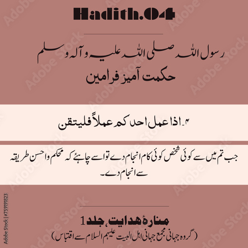 Beautiful hadith of the Prophet Muhammad .Farman e Rasool ALLAH S.A.W.W. Hadees-e- Rasool (PBUH). Hadees e Nabvi PBUH. 