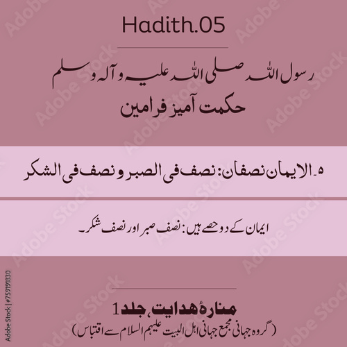 Beautiful hadith of the Prophet Muhammad .Farman e Rasool ALLAH S.A.W.W. Hadees-e- Rasool (PBUH). Hadees e Nabvi PBUH. 