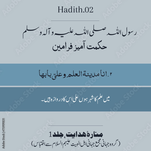 Beautiful hadith of the Prophet Muhammad .Farman e Rasool ALLAH S.A.W.W. Hadees-e- Rasool (PBUH). Hadees e Nabvi PBUH. 