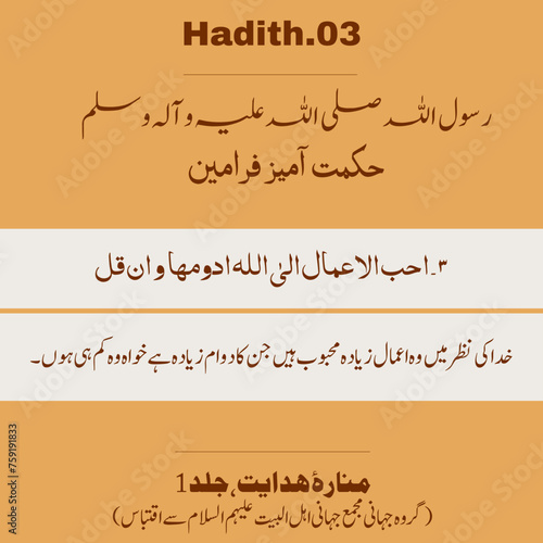 Beautiful hadith of the Prophet Muhammad .Farman e Rasool ALLAH S.A.W.W. Hadees-e- Rasool (PBUH). Hadees e Nabvi PBUH. 