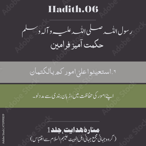 Beautiful hadith of the Prophet Muhammad .Farman e Rasool ALLAH S.A.W.W. Hadees-e- Rasool (PBUH). Hadees e Nabvi PBUH. 
