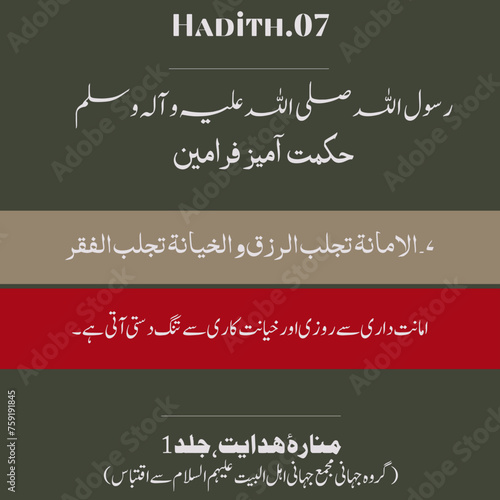 Beautiful hadith of the Prophet Muhammad .Farman e Rasool ALLAH S.A.W.W. Hadees-e- Rasool (PBUH). Hadees e Nabvi PBUH.  photo