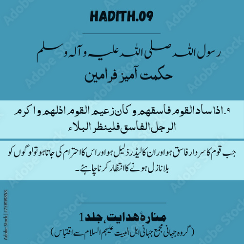 Beautiful hadith of the Prophet Muhammad .Farman e Rasool ALLAH S.A.W.W. Hadees-e- Rasool (PBUH). Hadees e Nabvi PBUH. 