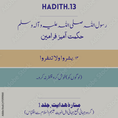 Beautiful hadith of the Prophet Muhammad .Farman e Rasool ALLAH S.A.W.W. Hadees-e- Rasool (PBUH). Hadees e Nabvi PBUH. 