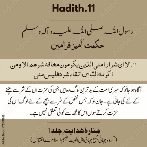 Beautiful hadith of the Prophet Muhammad .Farman e Rasool ALLAH S.A.W.W. Hadees-e- Rasool (PBUH). Hadees e Nabvi PBUH. 