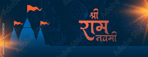 beautiful shree ram navami diwas invitation wallpaper with light effect