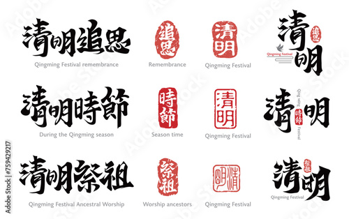 QingMing festival or Tomb-Sweeping Day elements, title, Chinese calligraphy and traditional style seal stamp of Chinese character vector isolated on white background