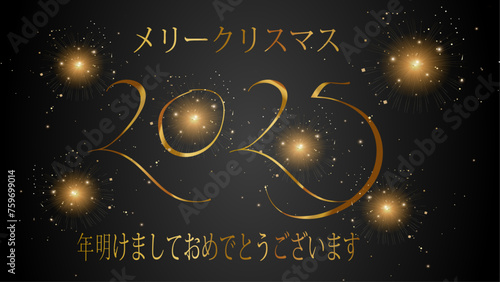 星と金色の輝きを持つ黒のグラデーションの背景に金でメリー クリスマスと新年あけましておめでとうございます 2025 を願うカードまたはバナー