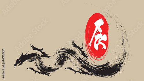 Chinese's Dragon Year of the Ink Painting. Graphic colored dragon snake silhouette. Grunge Paint Dragon Vector brush Stroke, eps8 photo