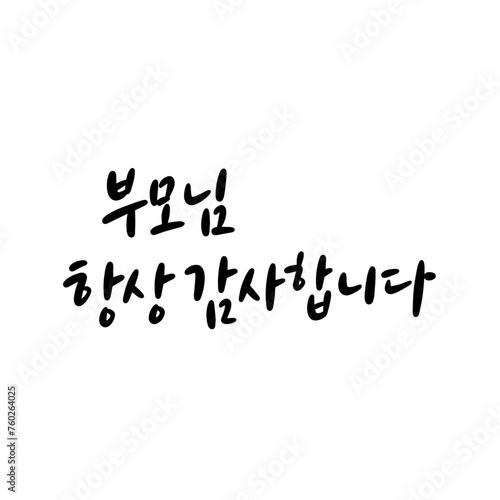 81_부모님항상감사_크라우드픽