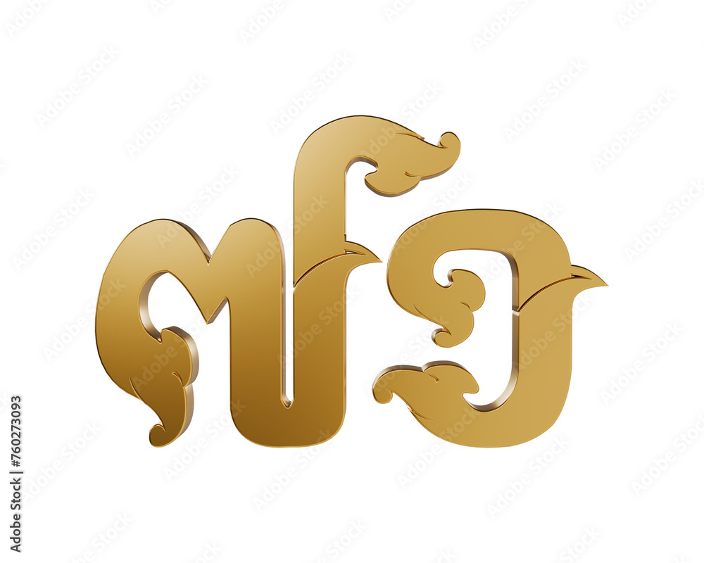 Khmer Art Style Number 71 Golden Text 3d illustration Khmer Art Style Number 71 Golden Text 3d illustration