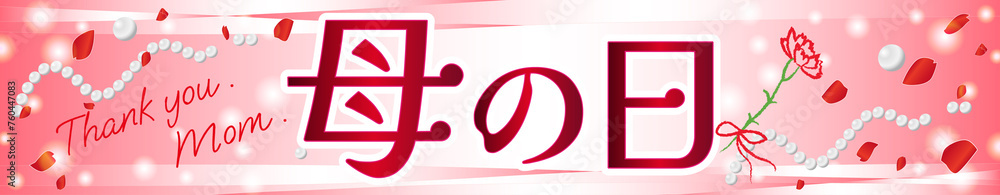 Obraz premium 花びらとパールが舞う母の日フェアのキラキラバナー 母の日文字入り