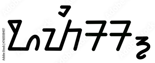 Illustration vector graphic of the name Otis, sundanese script, unique font. Great for printing on your personal items