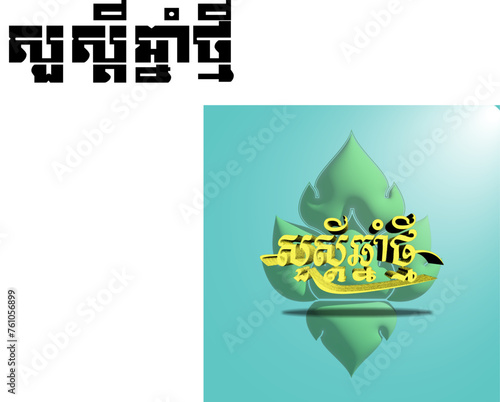 khmer new year design poster