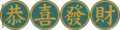 Chinese Gong Xi Fa Cai Calligraphy