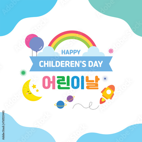 어린이날 타이틀 레이아웃 디자인