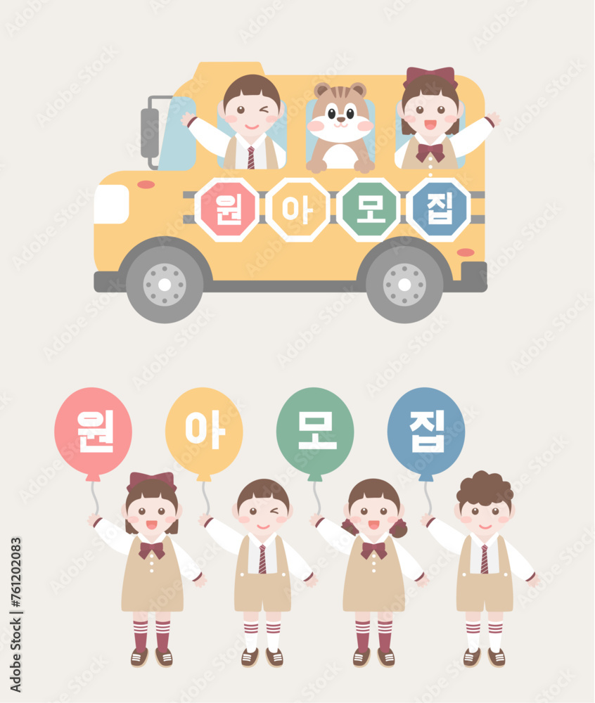 어린이집 원아모집 어린이 캐릭터 일러스트 모음 어린이집 원아모집 어린이 캐릭터 일러스트 모음
