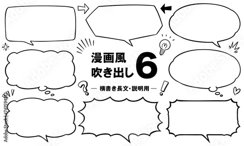 漫画風吹き出し6　横書き長文・説明用