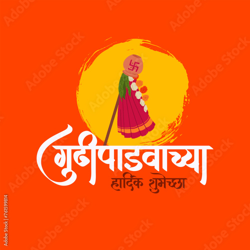 "Gudi Padwa" Happy Gudi Padwa wishes in Marathi Calligraphy. "Gudi Padwa" is a festival celebrated in Maharashtra India.