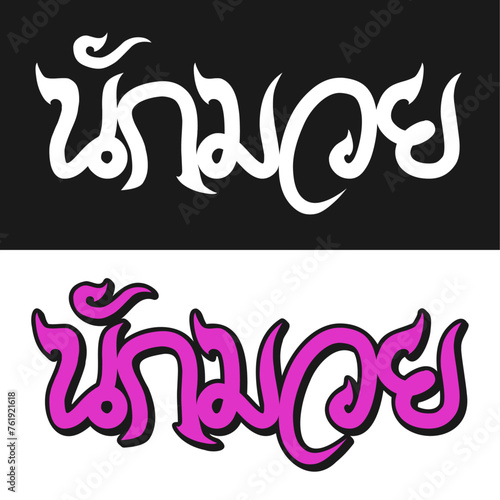 Nak Muay Wordmark 4 A
