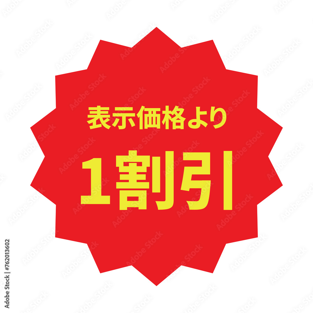red vector 10 percent japanese discount label
