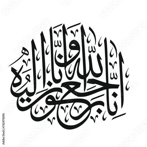 Arabic calligraphy for condolences Translated To Allah, we belong and truly, to Him, we shall return - Funeral typography for Rest in Peace