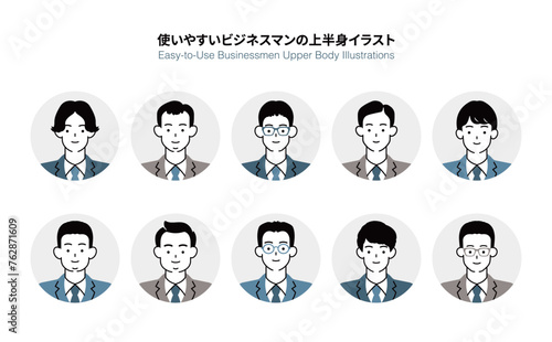 【 使いやすい 】汎用性の高いビジネスマン上半身イラスト素材