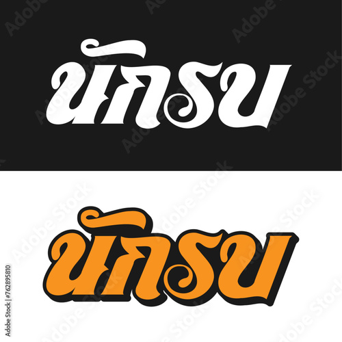 Nak Su Wordmark 7 A