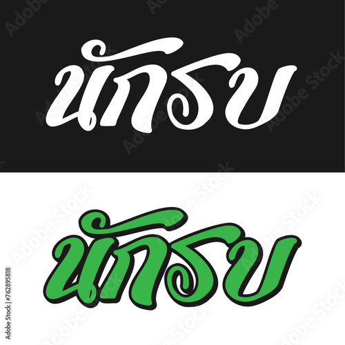 Nak Su Wordmark 8 A