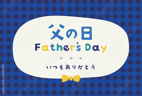父の日カード_チェック柄01
