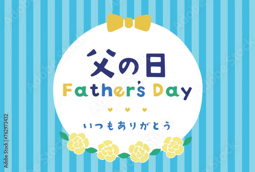 父の日カード_ストライプ02