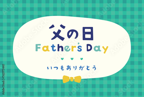 父の日カード_チェック柄02