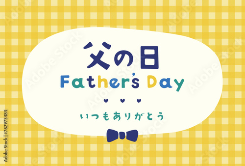 父の日カード_チェック柄03
