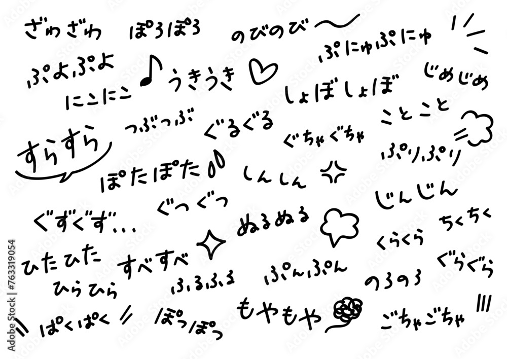 日本語のオノマトペ手書き文字素材セット(ひらがな) 日本語のオノマトペ手書き文字素材セット(ひらがな)
