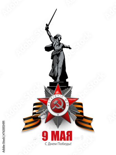 May 9th. Happy Victory Day! Order of the Patriotic War 2nd degree, silver star, St. George ribbon. Translation of Russian inscriptions: Battle of Stalingrad, Motherland is calling. Vector illustration