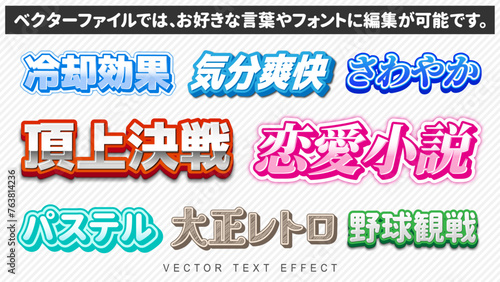 【文字編集可能】タイトル見出し文字装飾　バラエティエフェクト