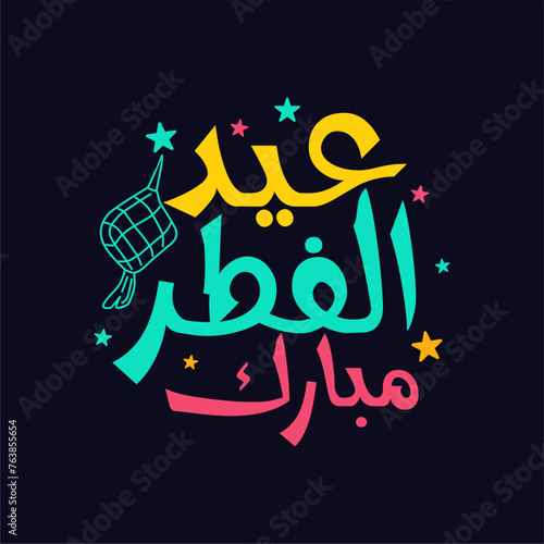 Arabic Islamic calligraphy translation text eid fitr mubarak  blessed Eid   you can use it for Islamic occasions such as Eid al Fitr.