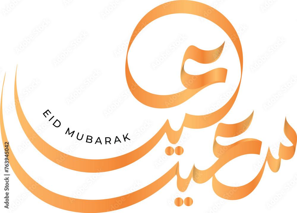 EID MUBARAK Eid Saeid 2024 ( Happy Eid ) Modern Arabic calligraphy
