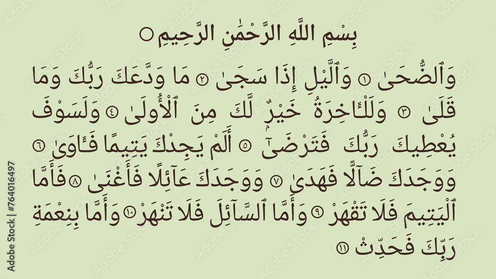 Surah Ad Duhaa, 93th surah of the holy Quran