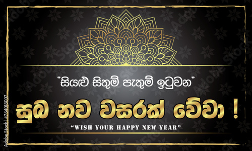 Sri lanka Happy New year , suba nawa wasarak wewa