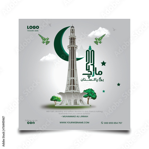  23rd march Pakistan day with miner e Pakistan social media post template