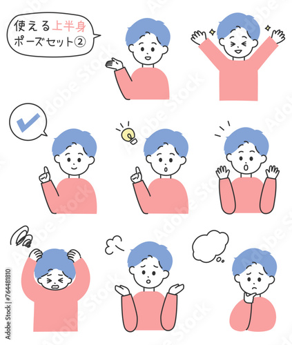若い男性の上半身ポーズ&感情セット　ベーシック