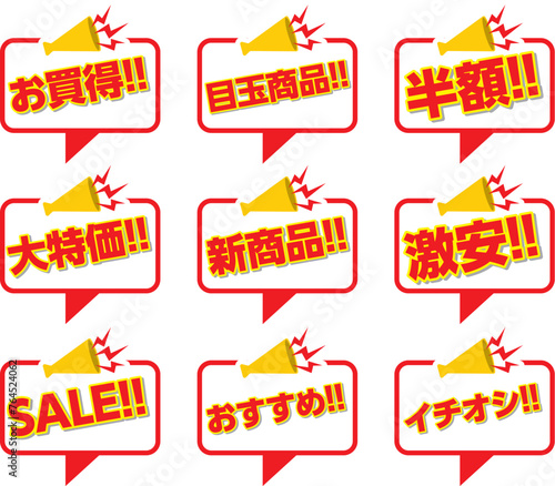 販促吹き出し