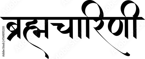 Maa Brahmacharini, hindu goddess Brahmacharini, Navdurga devi names , hindi text calligraphy, typography