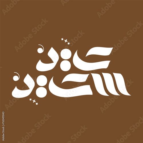 Eid Mubarak Caligraphy for Eid Greetings. Eid Mubarak Typography. Arabic Typography font for greetings, social media, banner, poster etc. (ID: 765411043)
